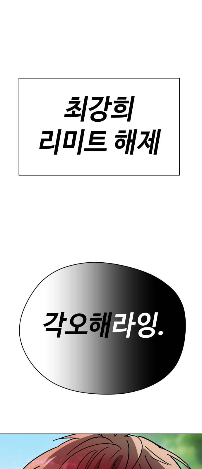 저세상 클라스 43화 1