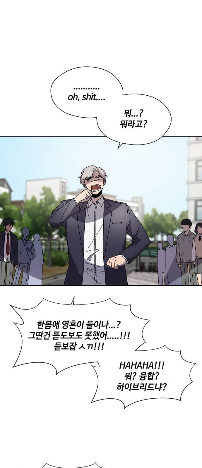 저세상 클라스 43화 3