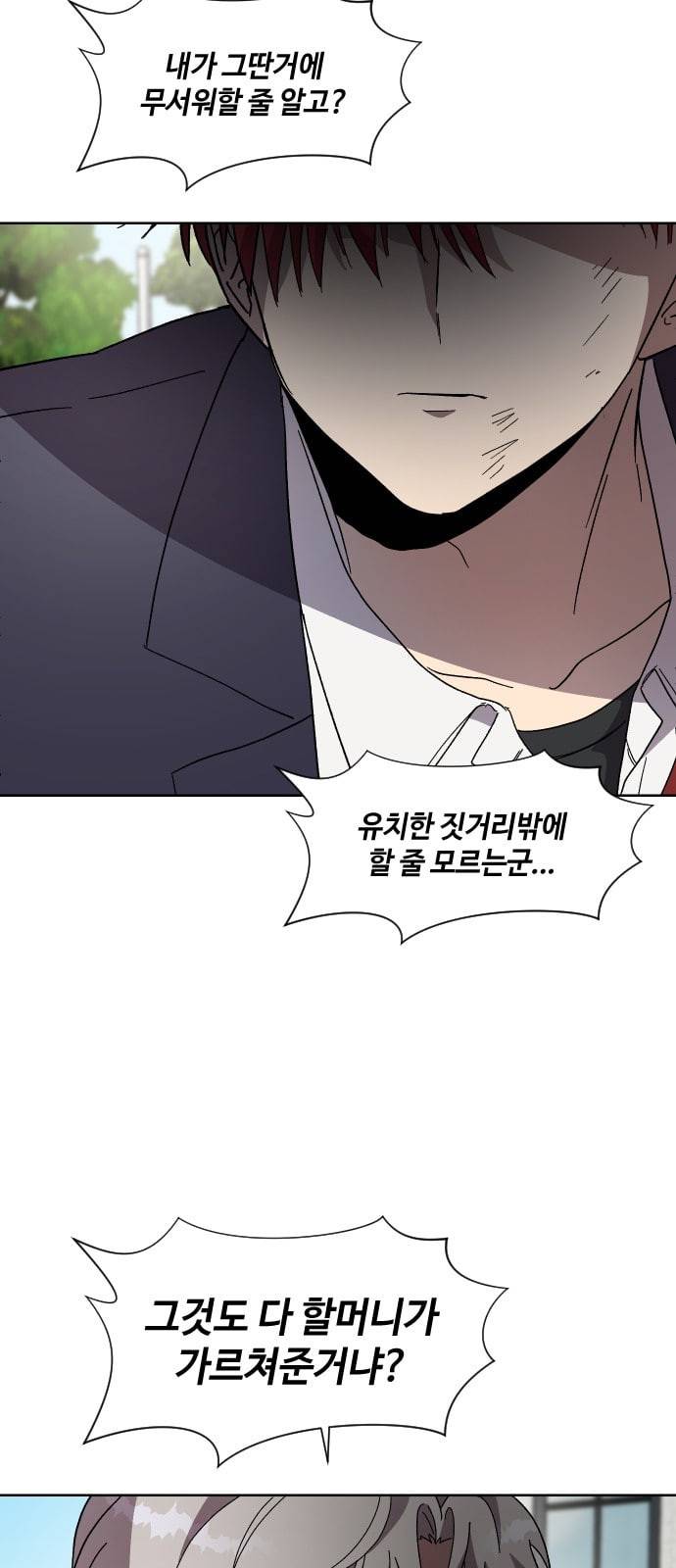 저세상 클라스 43화 4