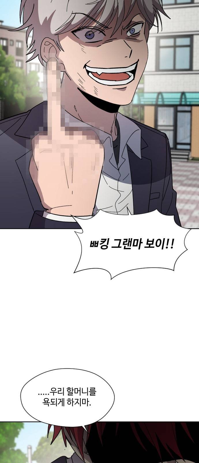 저세상 클라스 43화 5