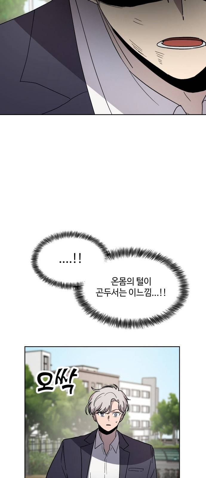 저세상 클라스 43화 6