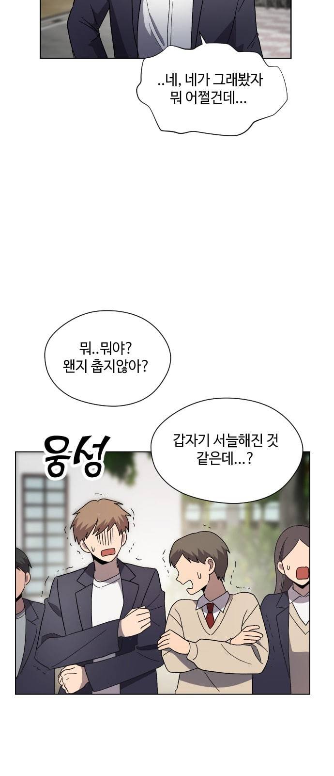 저세상 클라스 43화 7