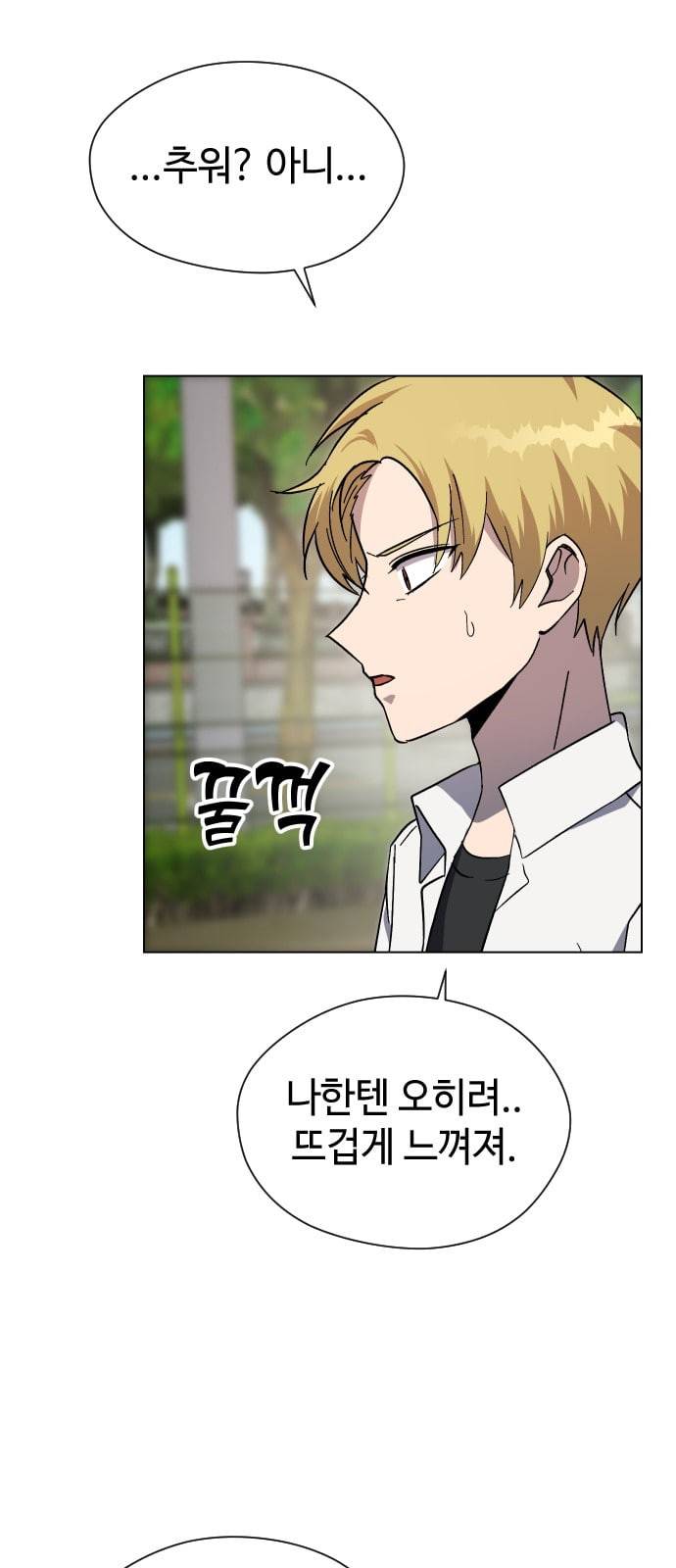 저세상 클라스 43화 8