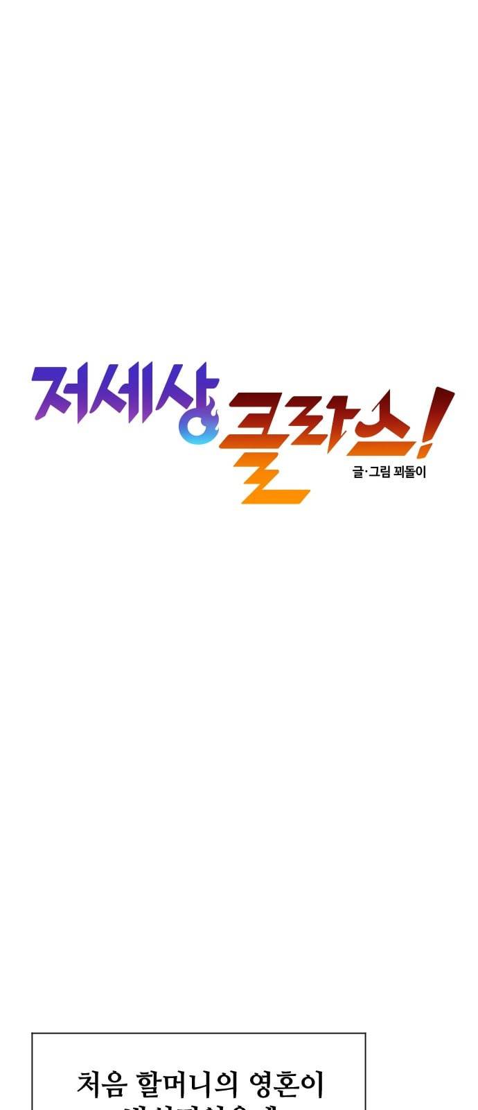 저세상 클라스 43화 11
