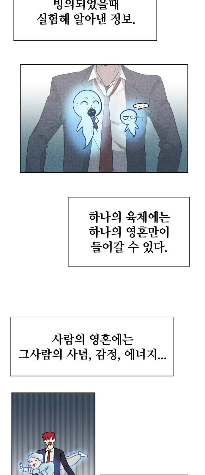 저세상 클라스 43화 12