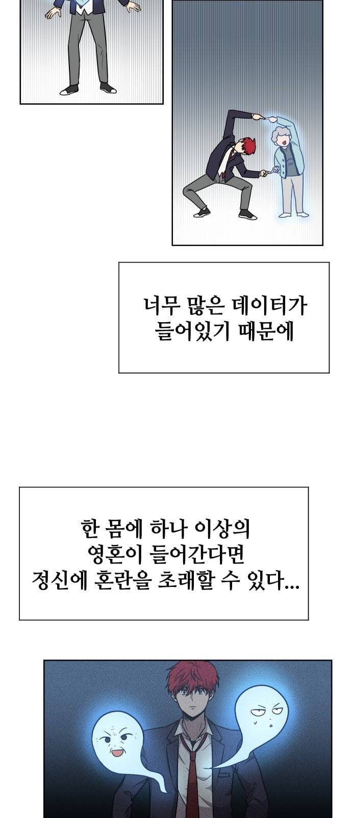 저세상 클라스 43화 13