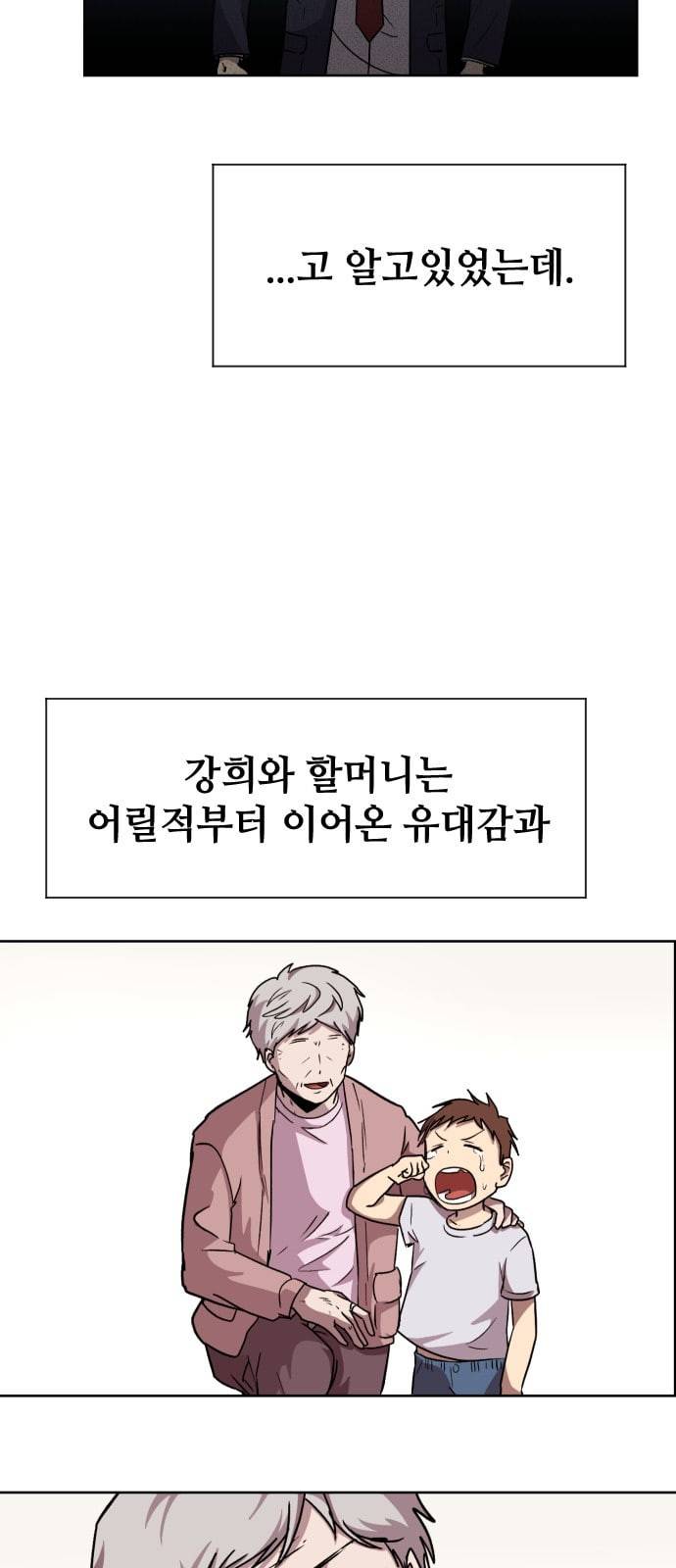 저세상 클라스 43화 14