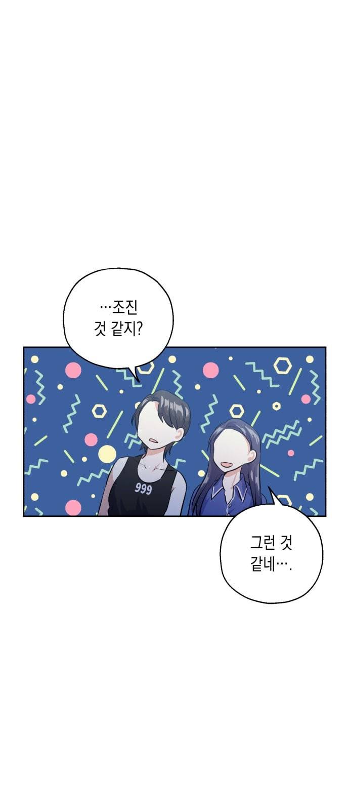 장단에 맞춰줘 37화 5