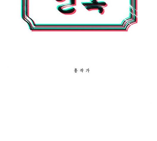 현혹 49화 6