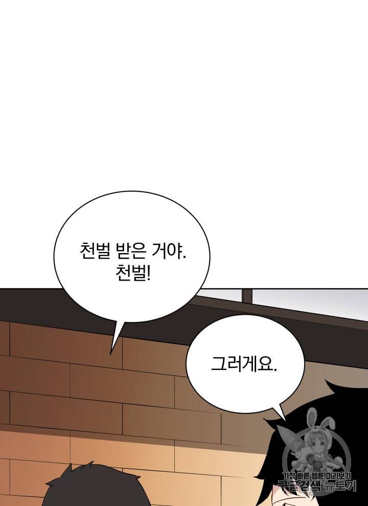 마존현세강림기 60화 3