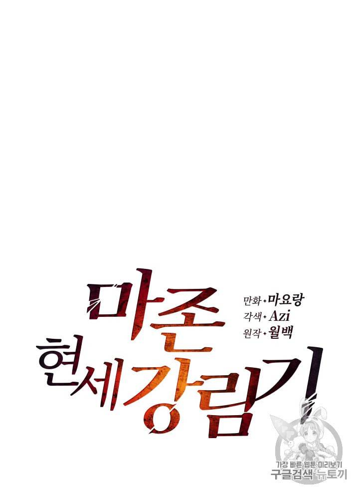 마존현세강림기 60화 8