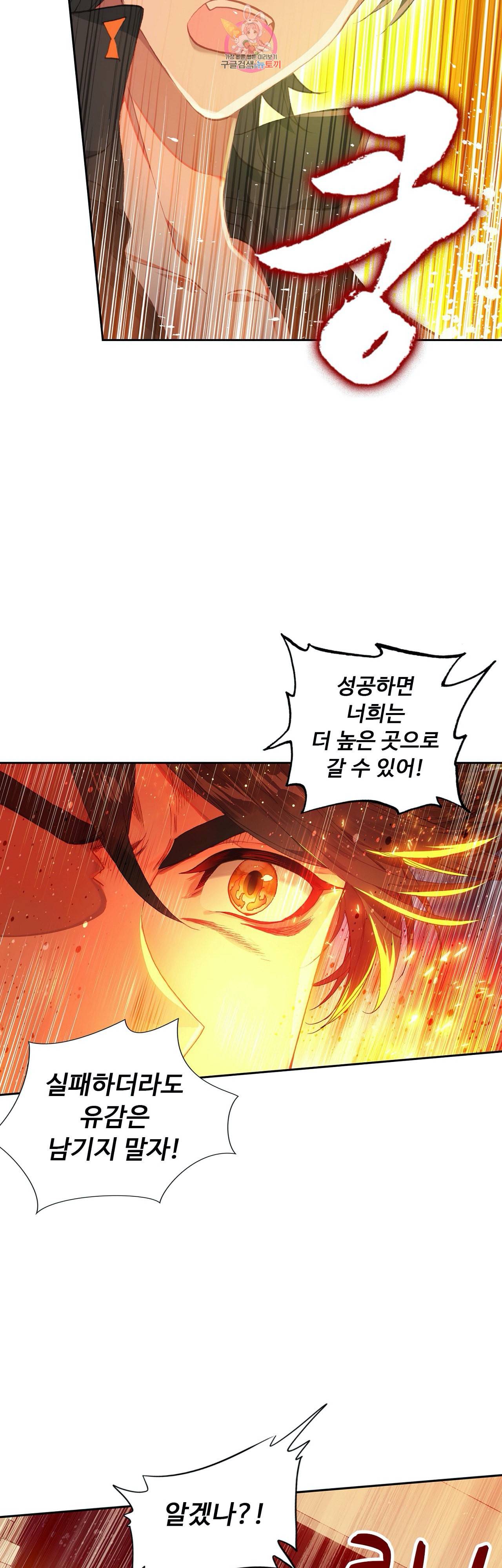엘피스 전기 더 라스트 79화 5