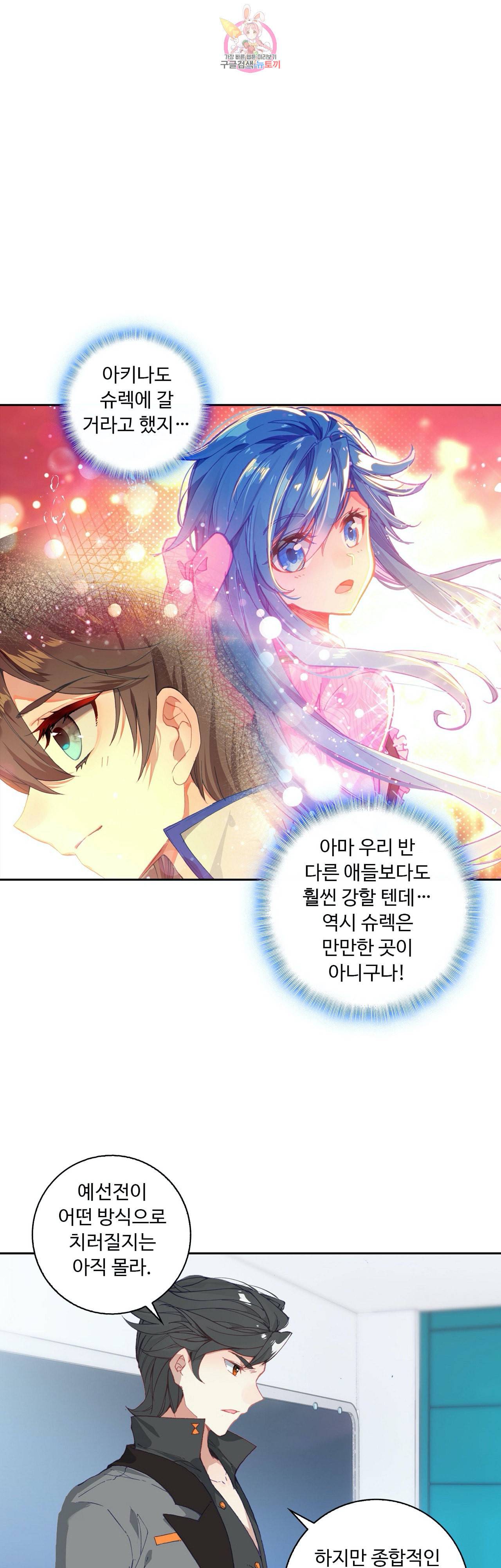 엘피스 전기 더 라스트 79화 7