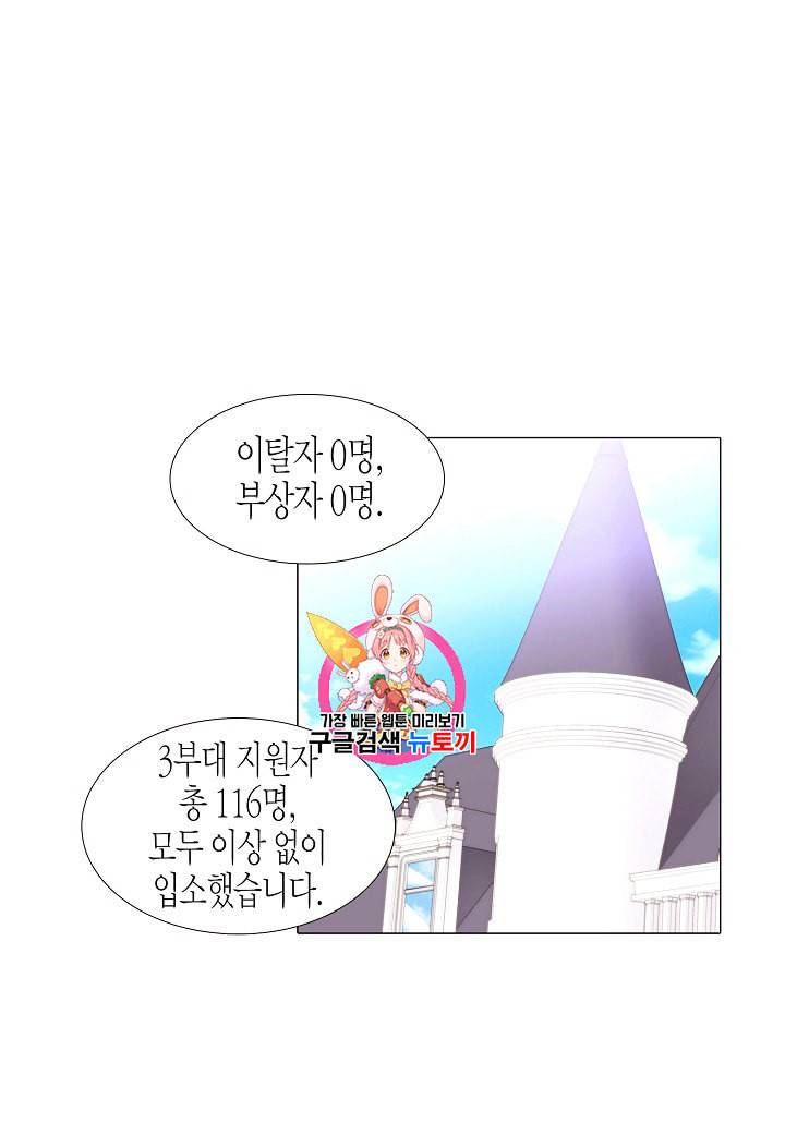악역에게 정체를 들켜버렸다 2화 1