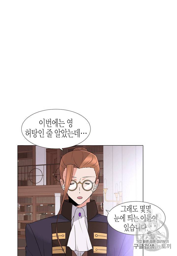 악역에게 정체를 들켜버렸다 2화 2