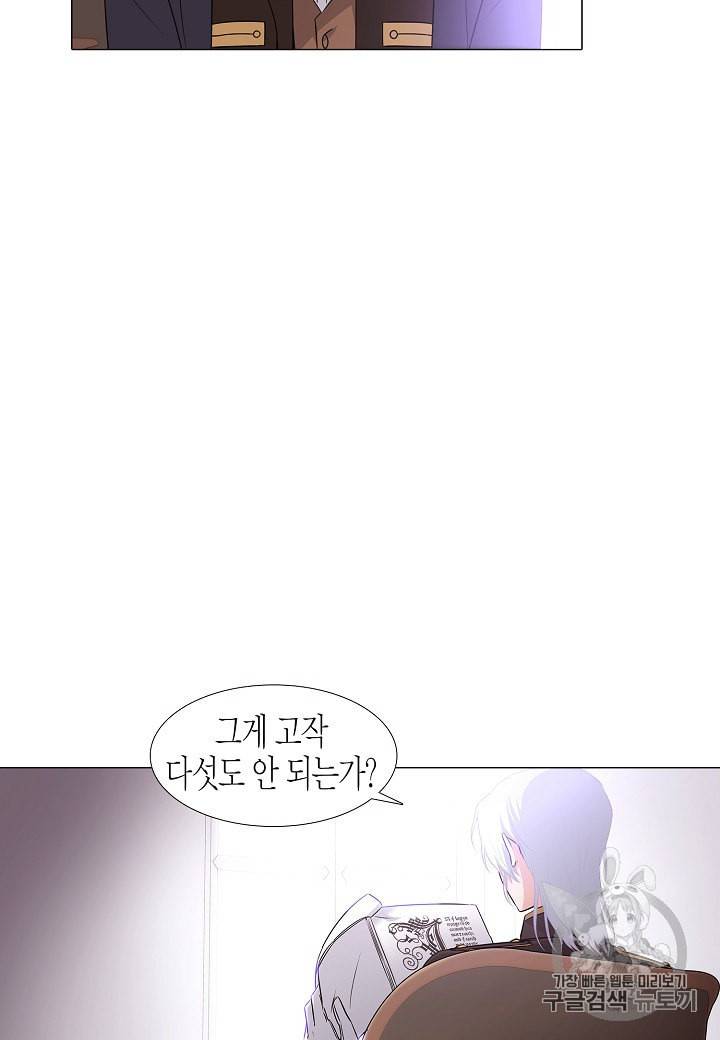 악역에게 정체를 들켜버렸다 2화 3