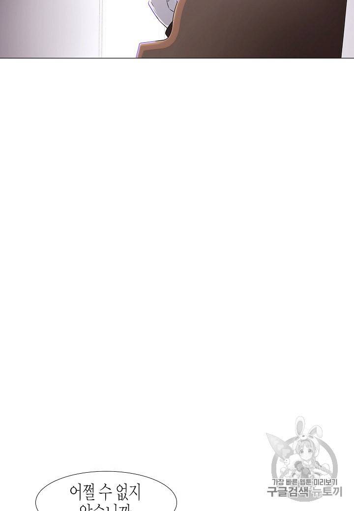 악역에게 정체를 들켜버렸다 2화 4