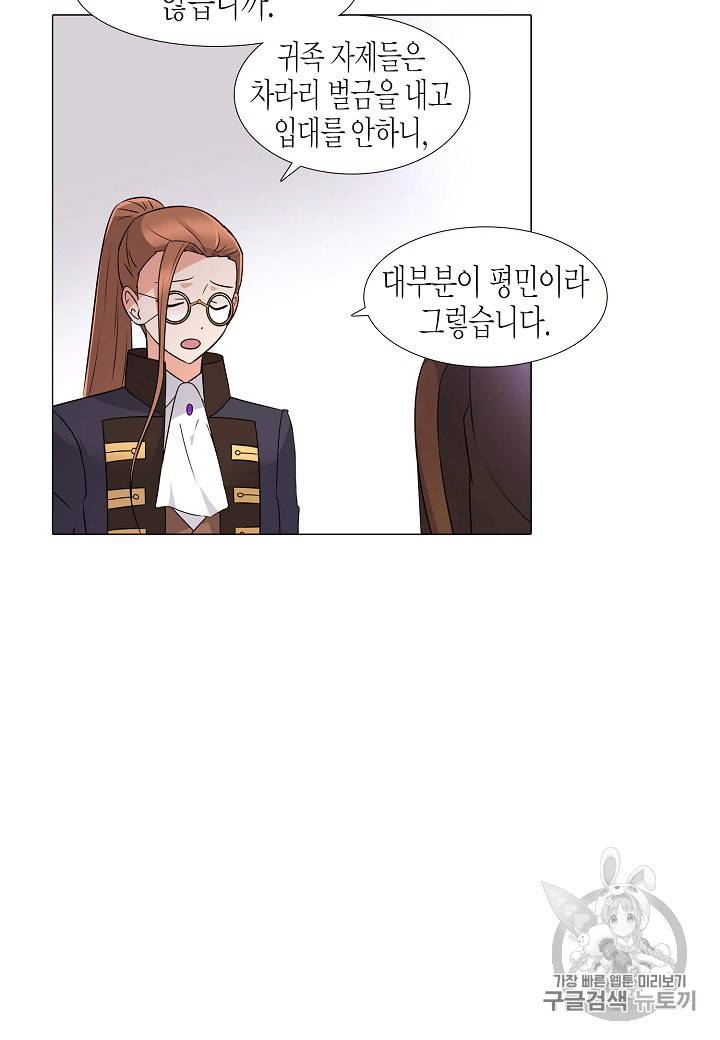 악역에게 정체를 들켜버렸다 2화 5