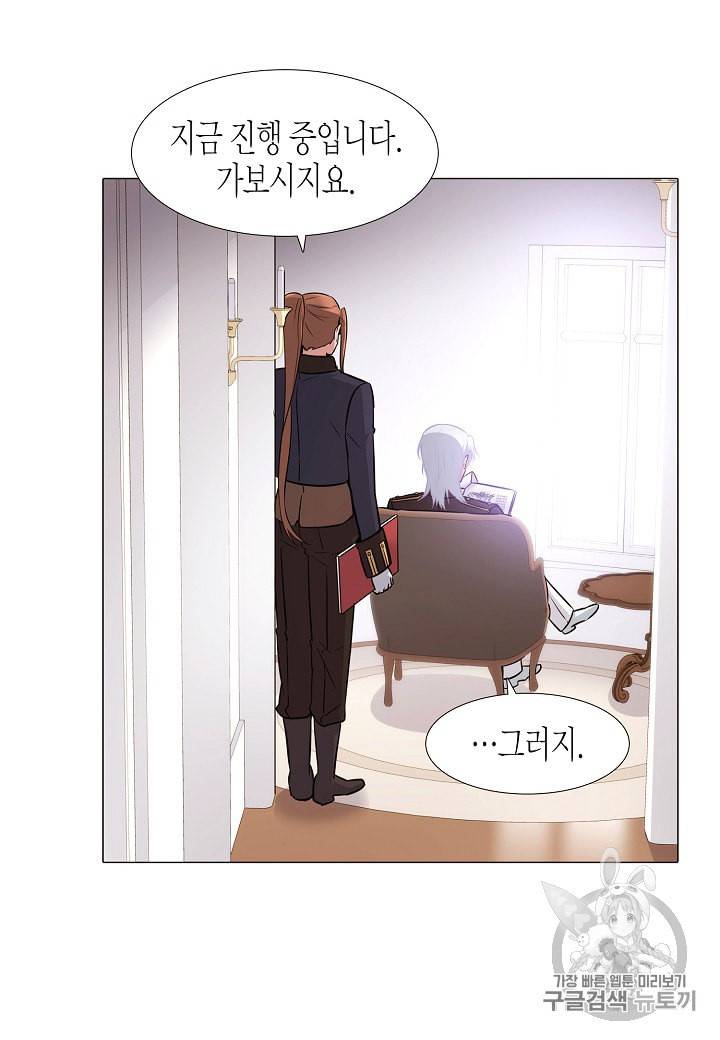 악역에게 정체를 들켜버렸다 2화 9