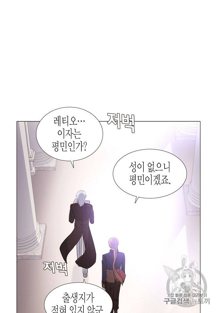 악역에게 정체를 들켜버렸다 2화 12