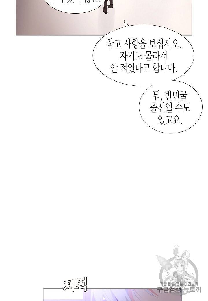 악역에게 정체를 들켜버렸다 2화 13