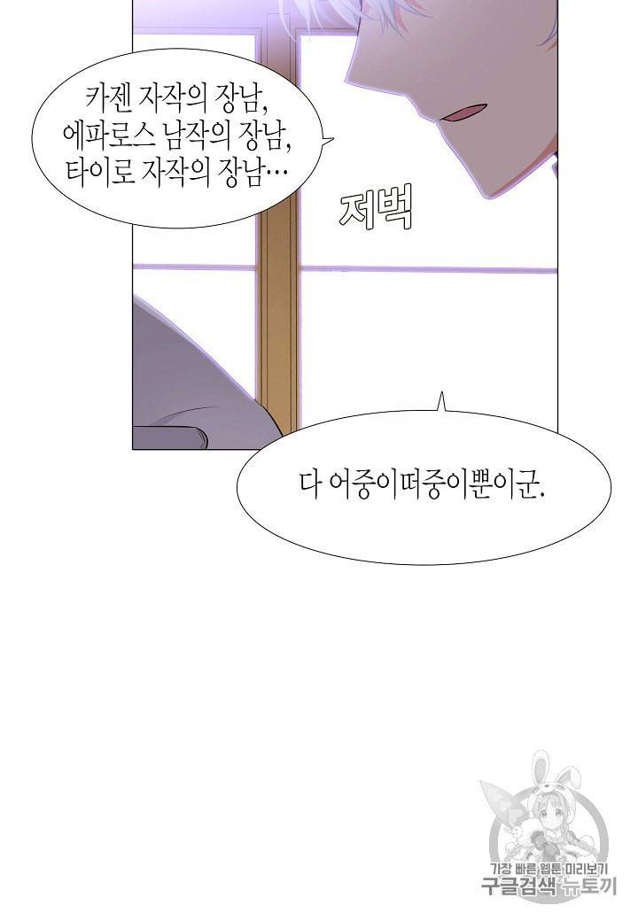 악역에게 정체를 들켜버렸다 2화 14