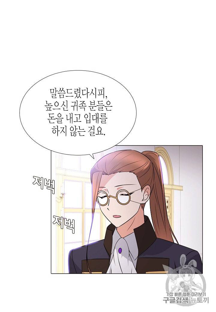 악역에게 정체를 들켜버렸다 2화 15