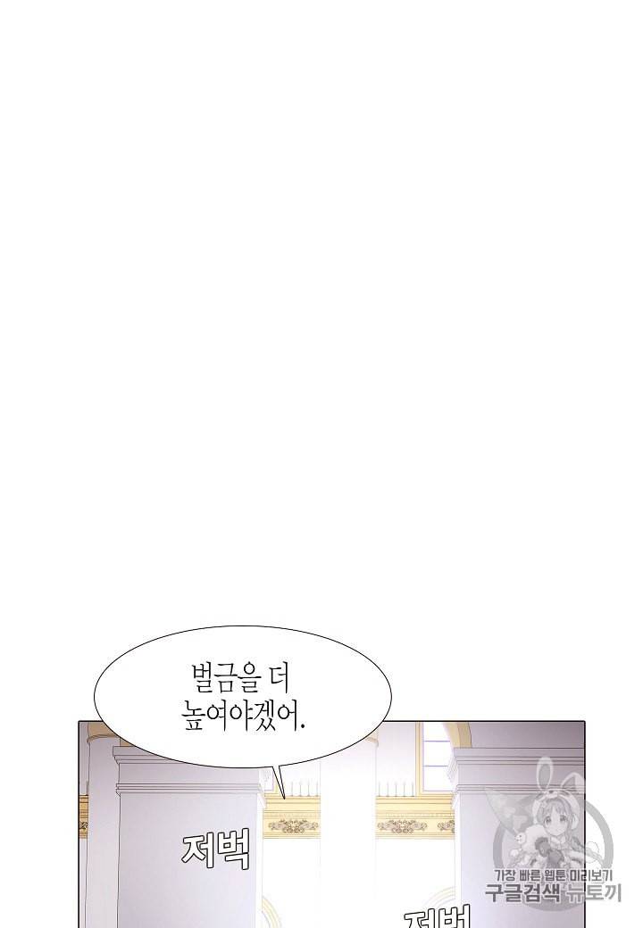 악역에게 정체를 들켜버렸다 2화 16