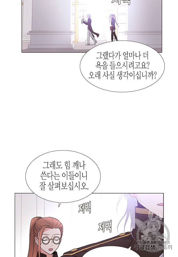 악역에게 정체를 들켜버렸다 2화 17