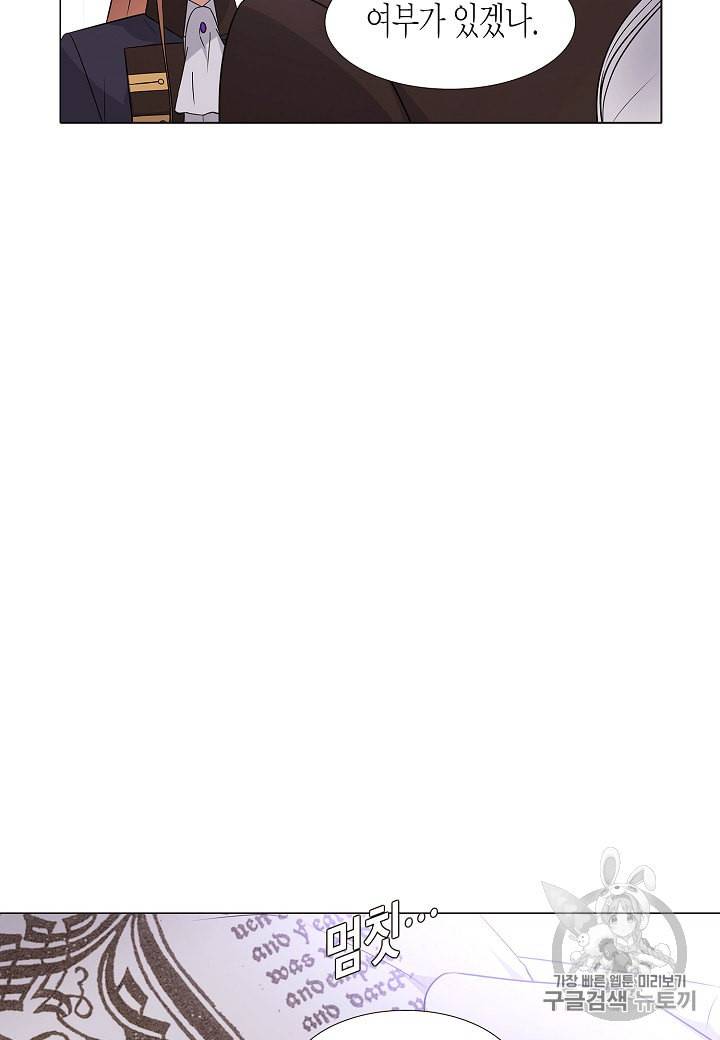 악역에게 정체를 들켜버렸다 2화 18