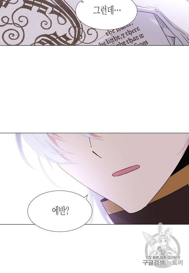 악역에게 정체를 들켜버렸다 2화 19