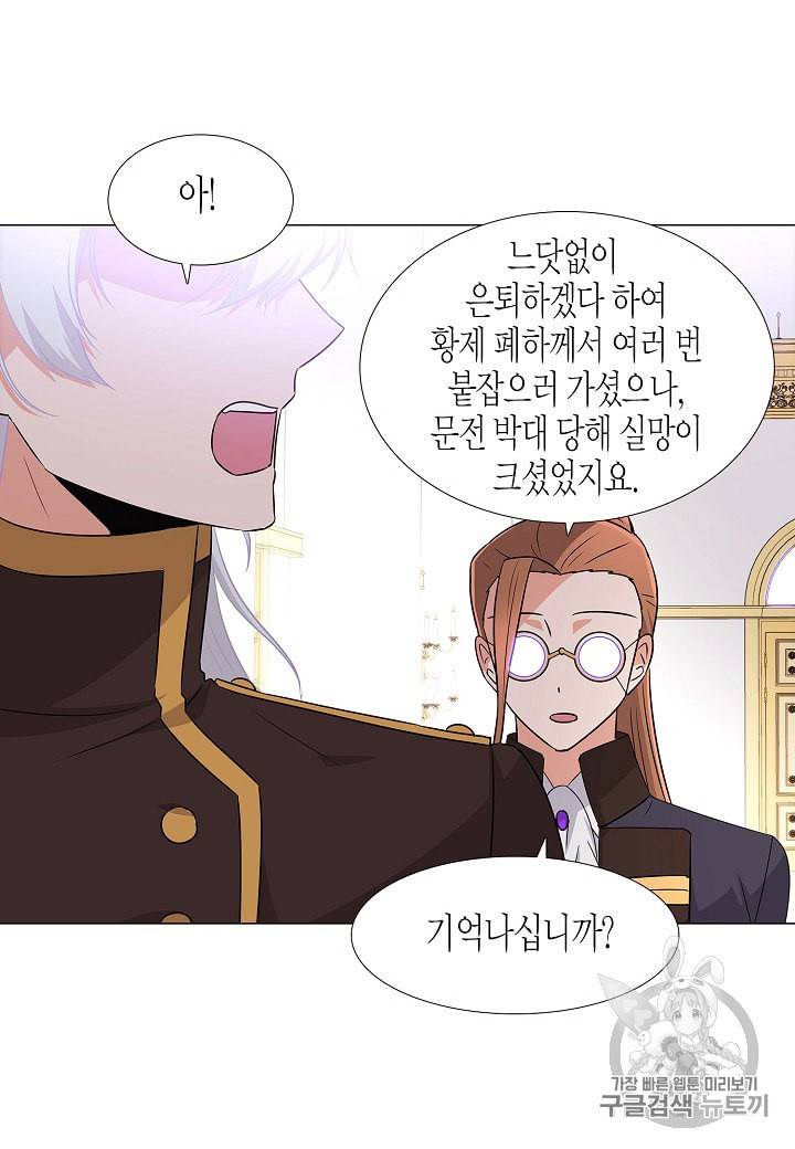 악역에게 정체를 들켜버렸다 2화 21