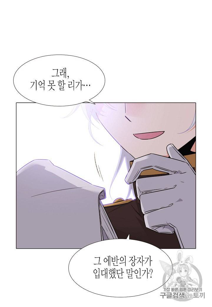 악역에게 정체를 들켜버렸다 2화 22