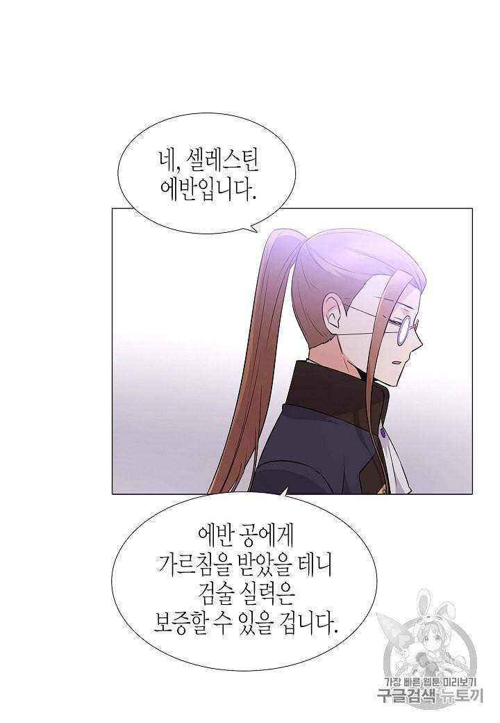 악역에게 정체를 들켜버렸다 2화 23
