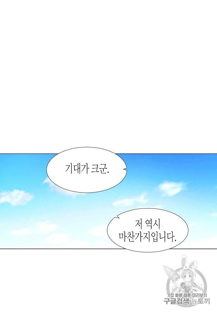 악역에게 정체를 들켜버렸다 2화 24