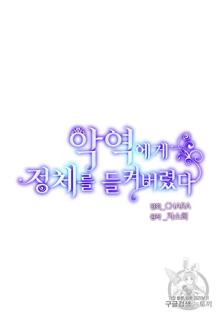 악역에게 정체를 들켜버렸다 2화 25