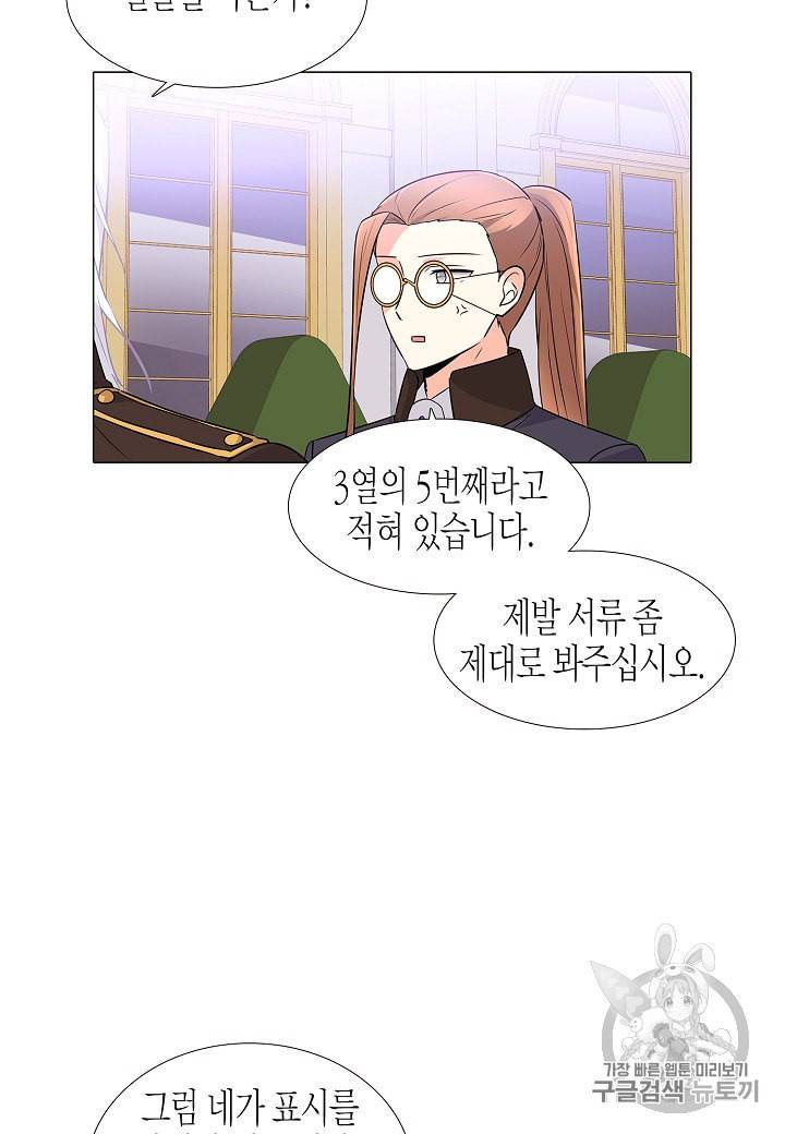 악역에게 정체를 들켜버렸다 2화 27