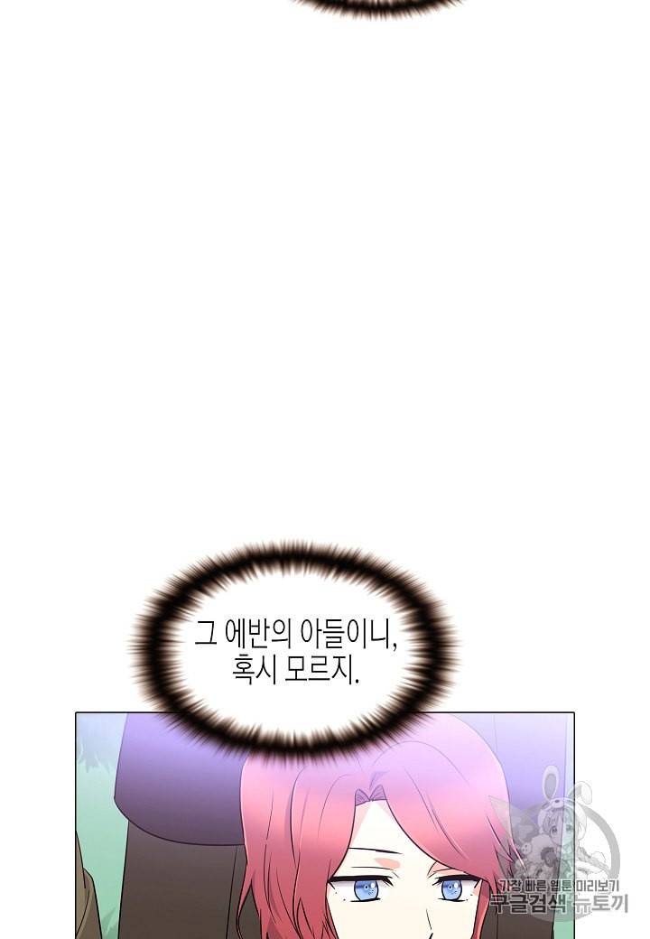 악역에게 정체를 들켜버렸다 2화 38