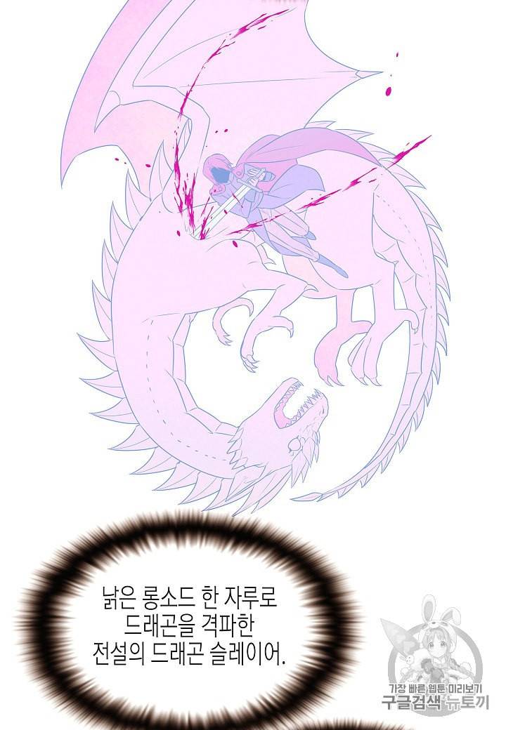 악역에게 정체를 들켜버렸다 2화 41