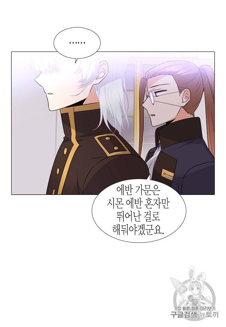 악역에게 정체를 들켜버렸다 2화 58