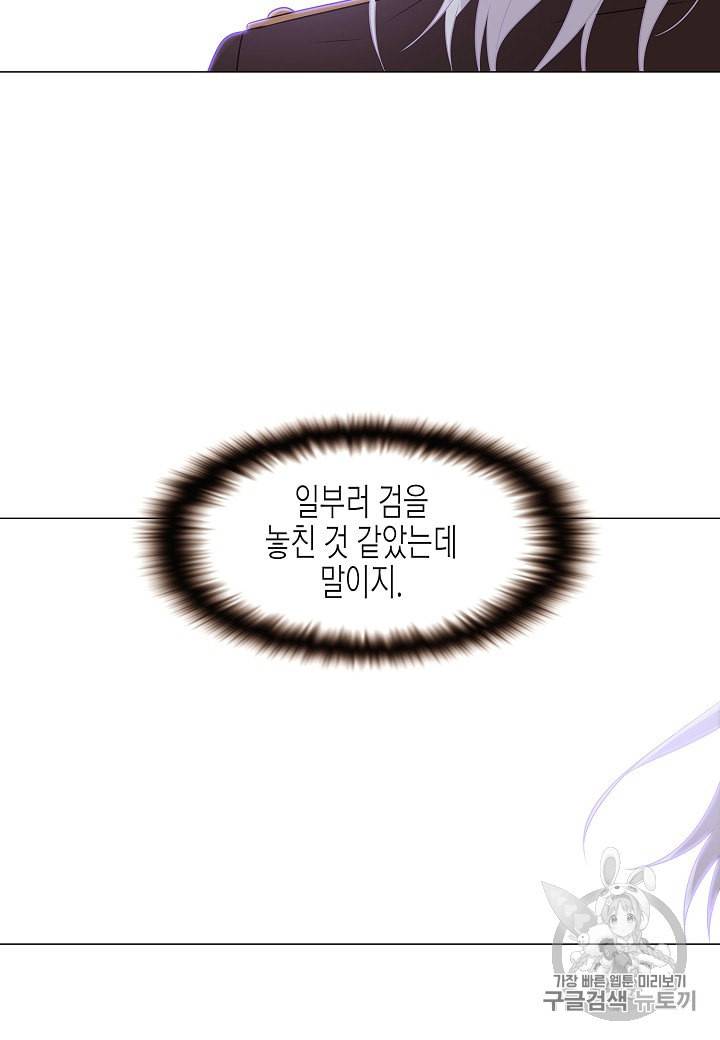 악역에게 정체를 들켜버렸다 2화 66