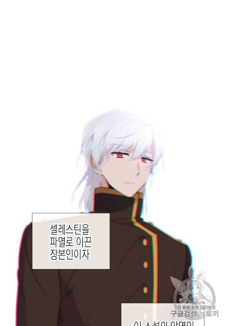 악역에게 정체를 들켜버렸다 2화 74