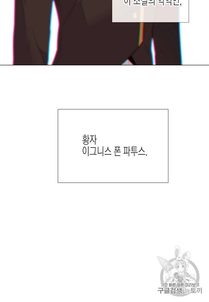 악역에게 정체를 들켜버렸다 2화 75
