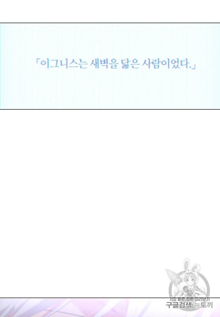 악역에게 정체를 들켜버렸다 2화 76