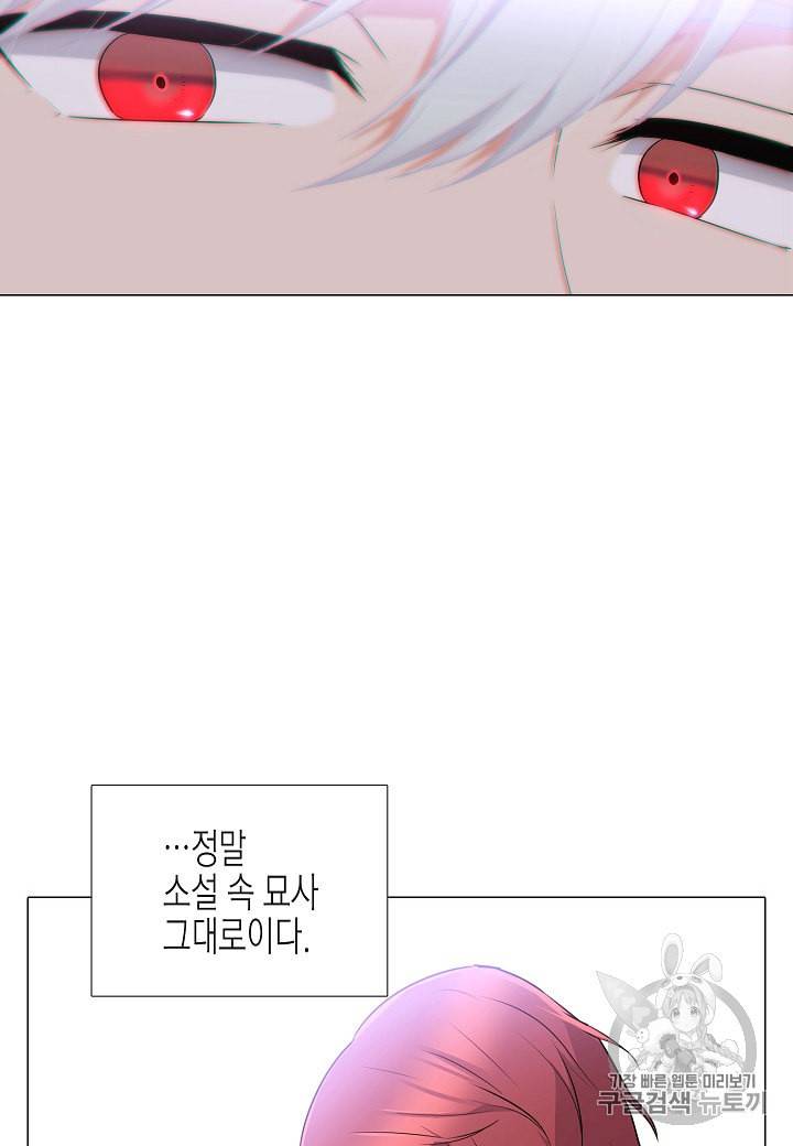 악역에게 정체를 들켜버렸다 2화 77