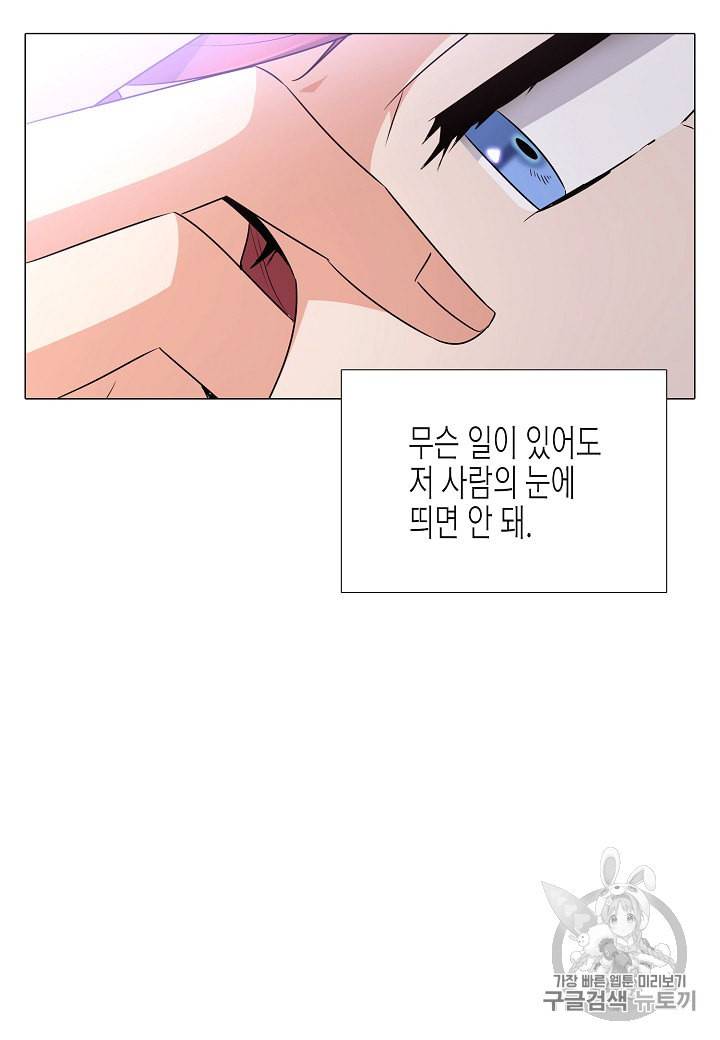 악역에게 정체를 들켜버렸다 2화 79