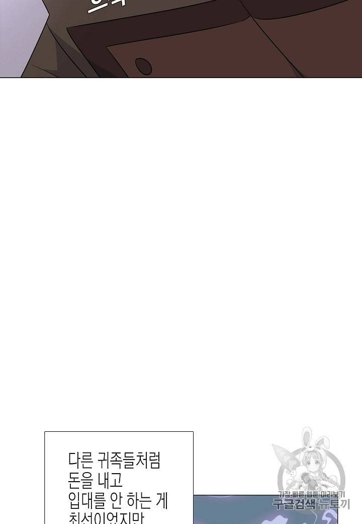 악역에게 정체를 들켜버렸다 2화 82