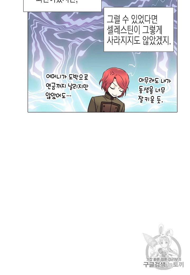 악역에게 정체를 들켜버렸다 2화 83
