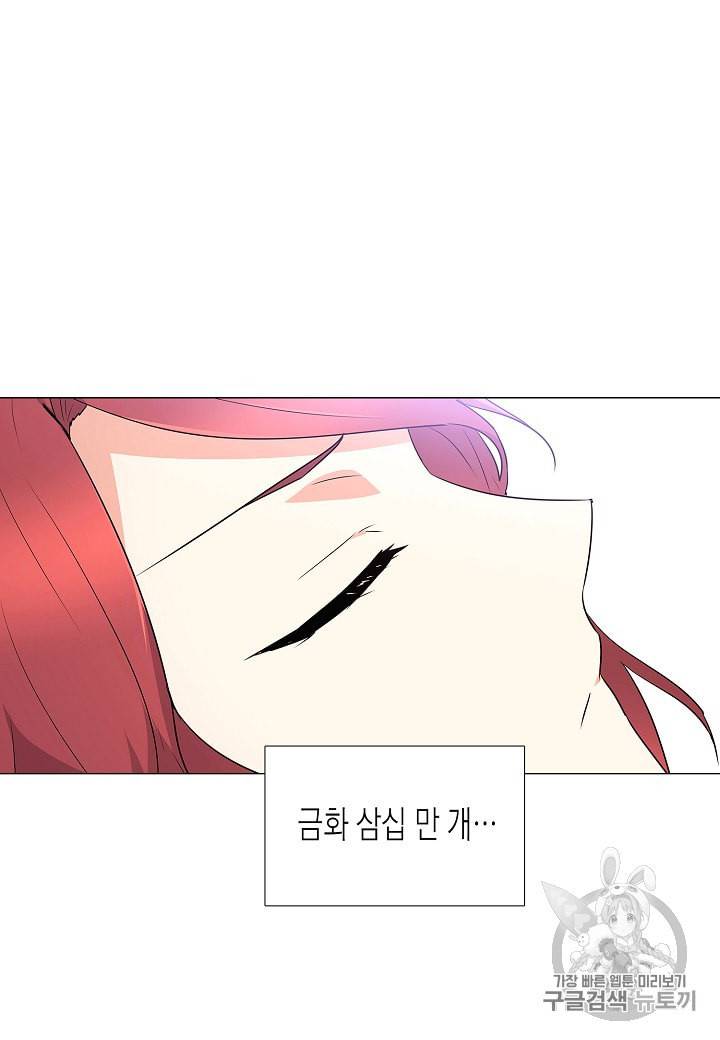 악역에게 정체를 들켜버렸다 2화 86