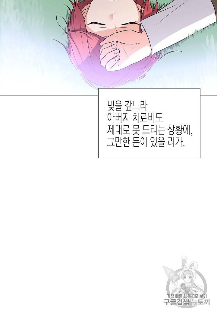 악역에게 정체를 들켜버렸다 2화 90